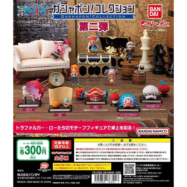 ワンピース ガシャポンコレクション ガチャガチャ