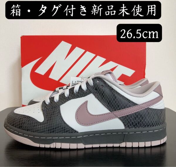 期間限定セール NIKE ナイキ ダンク LOW SE メンズ シューズ スニーカー HV6932-299 26.5cm
