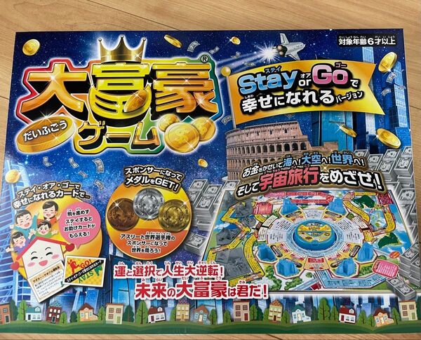 大富豪ゲーム 人生ゲーム