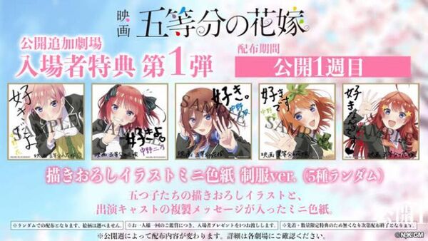 五等分の花嫁 入場者特典 色紙