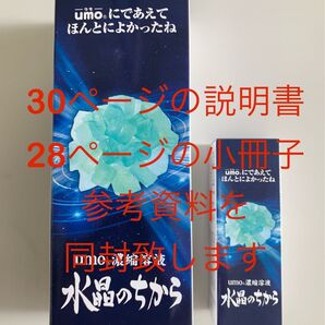 umo 濃縮溶液 500ml +50ml