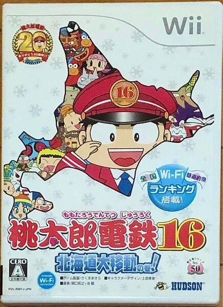 【Wii】 桃太郎電鉄16 北海道大移動の巻!