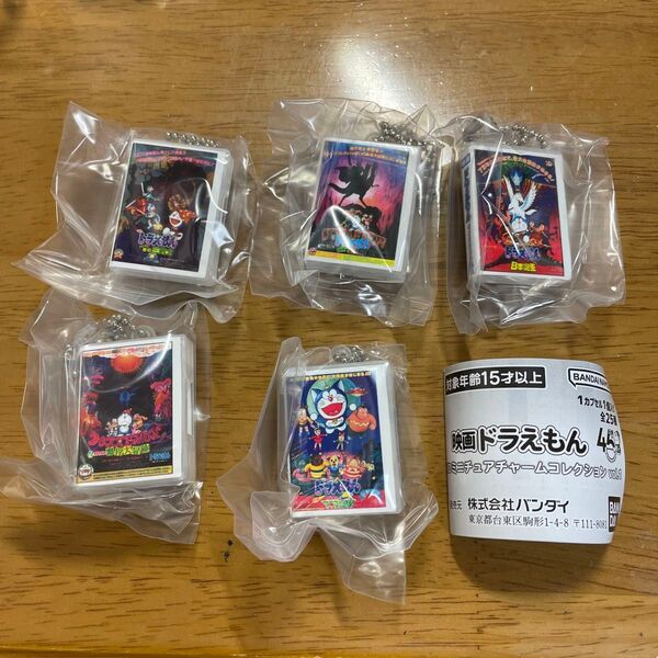 ドラえもん DVDミニチュアチャームコレクションvol.1