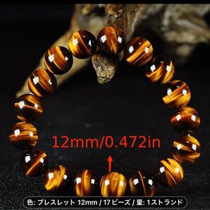 タイガーアイ ブレスレット 12mm 17ビーズ