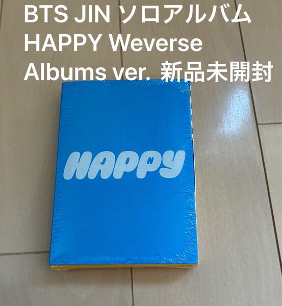 BTS JIN ソロアルバム HAPPY Weverse Albums ver. 新品未開封 ジン