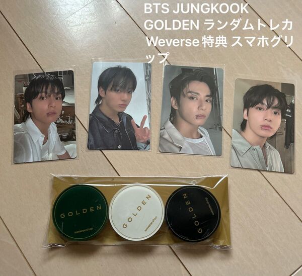 JUNG KOOK solo Album 'GOLDEN' BTS グク ランダムトレカ Weverse特典スマホグリップ 未使用