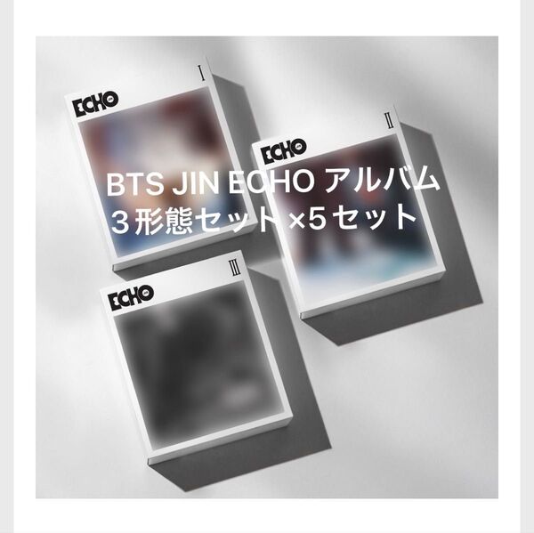 JIN Second Solo Album 'Echo' 3形態セット×5セット アルバム15枚 新品未開封 BTS ジン