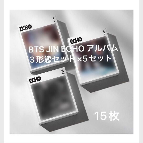 JIN Second Solo Album 'Echo' 3形態セット×5セット アルバム15枚 新品未開封 BTS ジン