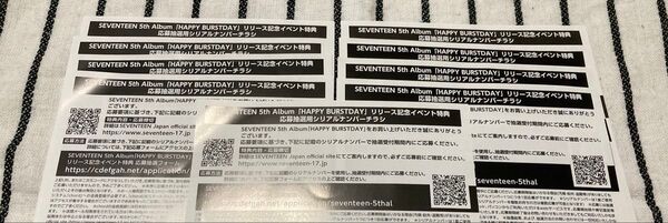SEVENTEEN HAPPY BURSTDAY シリアルナンバーチラシ