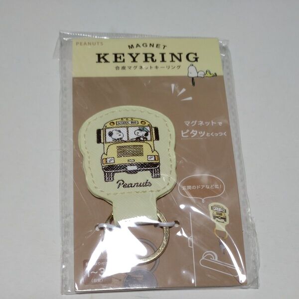 スヌーピー 合皮 マグネット キーリング