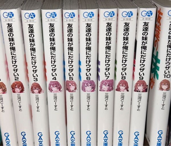 友達の妹が俺にだけうざい 1〜10巻セット いもうざ