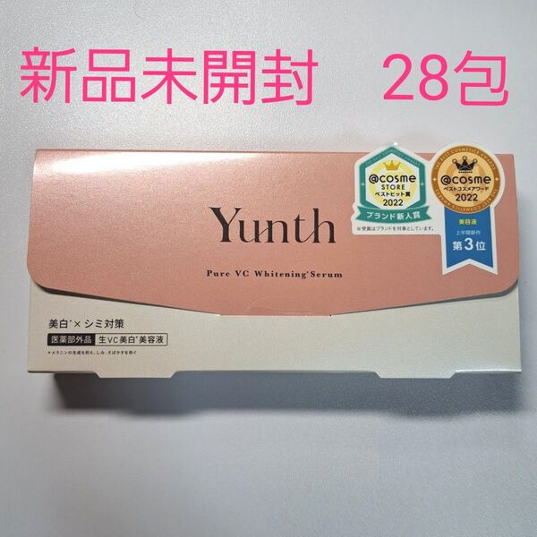 【新品未開封 28包】ユンス 生ビタミンC美白美容液 1ml×28包(医薬部外品)
