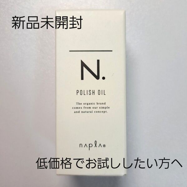 【新品未開封】N. ポリッシュオイル マンダリンオレンジ&ベルガモットの香り 30ml エヌドット