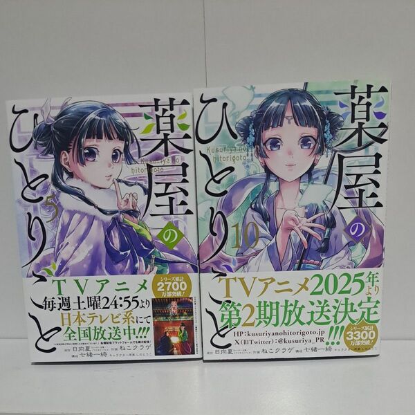 薬屋のひとりごと 5巻 10巻 2冊セット 漫画