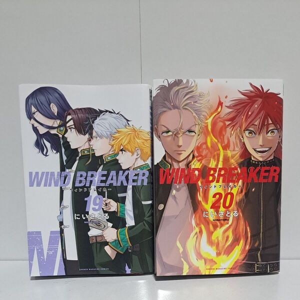 WIND BREAKERS 19巻 20巻 2冊セット 漫画