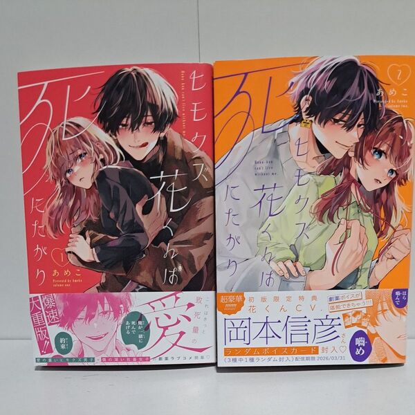 ヒモクズ花くんは死にたがり 1巻 2巻 2冊セット 既刊 全巻 漫画