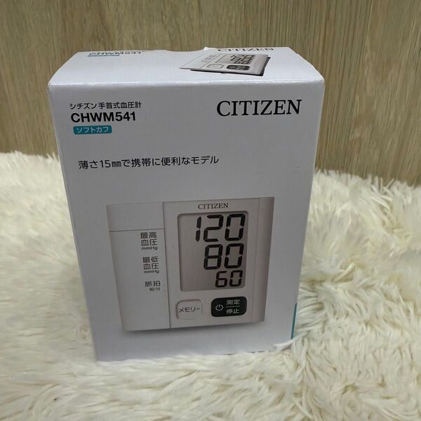 新品未開封★ CITIZEN シチズン 手首式血圧計 CHWM541 血圧計 手首式 健康器具 デジタル血圧計