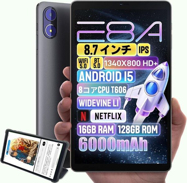 E8A タブレット 8.7インチ Android 15 アンドロイド 5G WIFI 16GB (4GB+12GB仮想 128GB