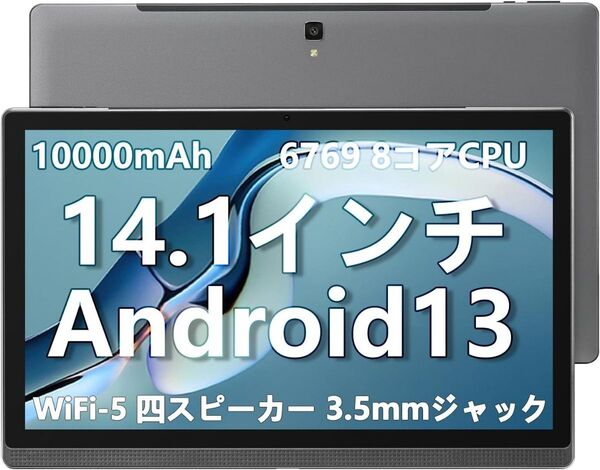 MESWAO Android 13タブレット14.1インチ大画面 wi-fiモデル 6GB+128GB+512GBTF拡張