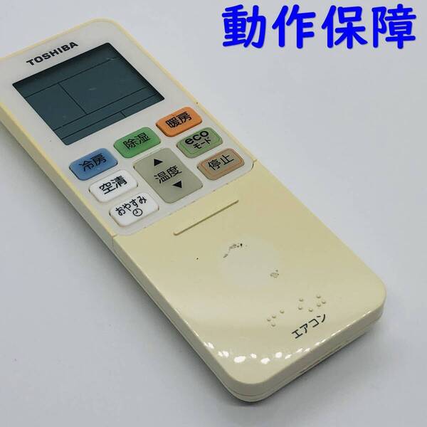 【 動作保証 】 東芝 TOSHIBA エアコンリモコン WH-TA02EJ