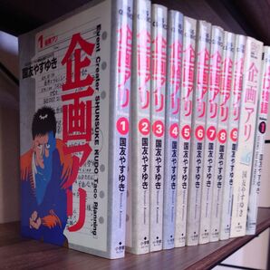 企画アリ 1〜9 + スーパー ビジュアル・コミックス6巻 AD物語1巻付