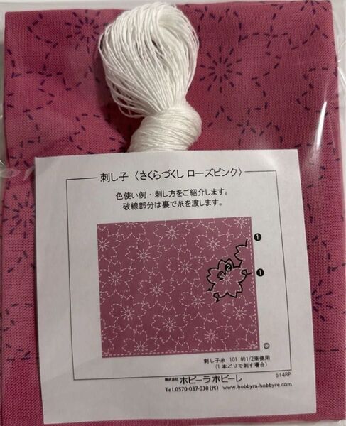 ホビーラホビーレ刺し子セット さくらづくし ローズピンク 花絨毯 ミモザ