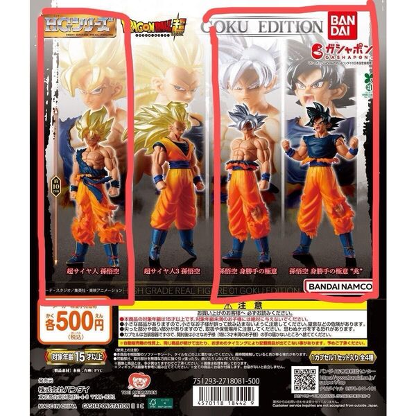 HGドラゴンボール GOKU EDITION 超サイヤ人孫悟空孫悟空 身勝手の極意孫悟空 身勝手の極意"兆