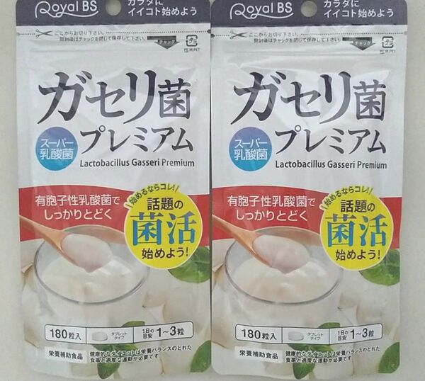 ガセリ菌 プレミアム 2袋 1年分 乳酸菌 善玉菌 ラクトバチルス 有胞子性乳酸菌 腸活 ダイエットサポート Royal BS