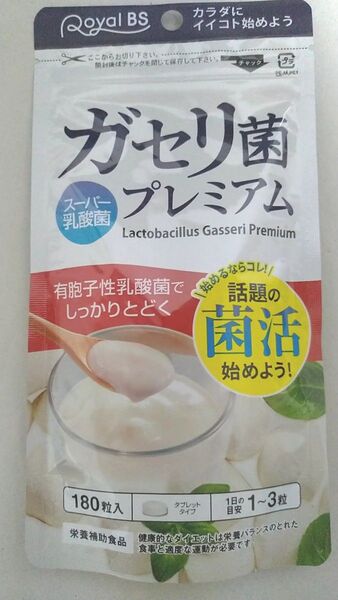 ガセリ菌 プレミアム 約半年分 乳酸菌 善玉菌 ラクトバチルス 有胞子性乳酸菌 腸活 菌活 ダイエットサポート Royal BS