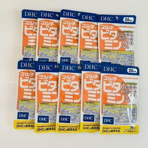 10袋セット DHC マルチビタミン 20日分/20粒 サプリメント