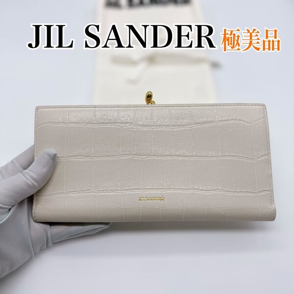 ジルサンダー クロコ型押し がま口 JIL SANDER 長財布 美品 お買い得