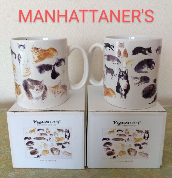 新品・マンハッタナーズ マグカップ2個セット 家族の肖像