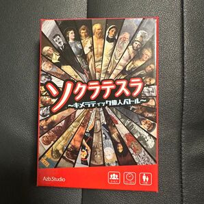 ソクラテスラ ボードゲーム Azb Studio ボドゲ テーブルゲーム