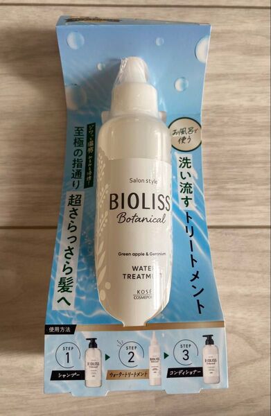 新品未使用 コーセーBIOLISS Botanical ウォータートリートメント 美容ヘアケア 洗い流すタイプ 無鉱物油ナチュラル