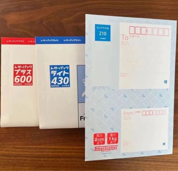 レターパックライト レターパックプラス スマートレター 日本郵便 まとめ売り