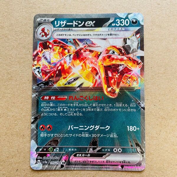 ポケモンカード リザードンex RR 115/190