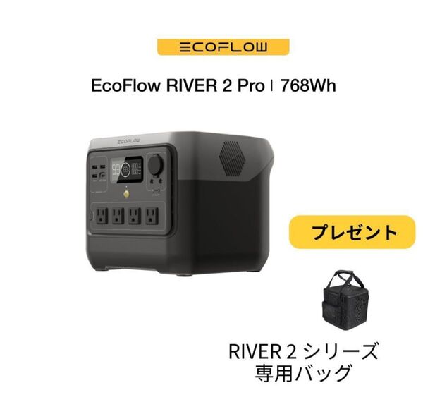 ポータブル電源 RIVER 2 Pro 768Wh バッグ付 付属品付き バッテリー 防災用品 急速充電キャンプ