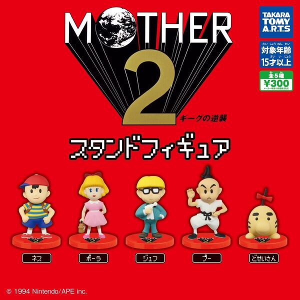 MOTHER2 マザー2 スタンドフィギュア 全5種コンプリート ガチャ
