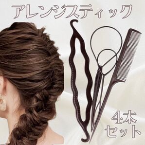くるりんぱ スティック 4本セット 簡単 ヘアアレンジ お団子 メーカー