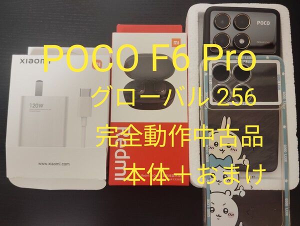 Xiaomi POCO F6 pro グローバル版256 完全動作