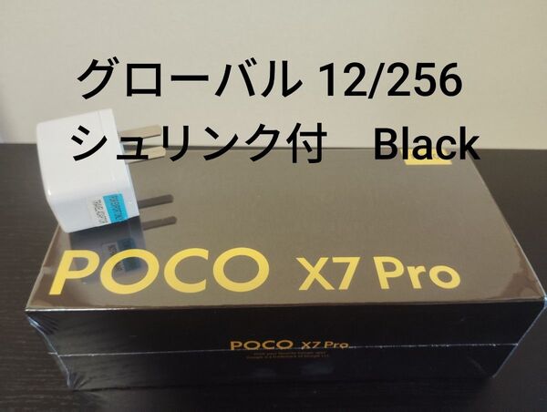 POCO X7 Pro グローバル版シュリンク付 12/256