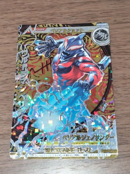大怪獣ラッシュカード SEC ウルトラマンベリアル U1-058 古いですがかなりレアなカードです