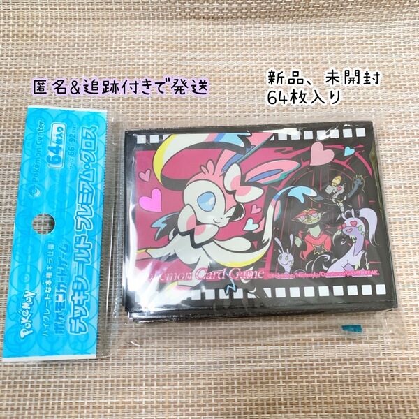 ポケモンカード ポケカ デッキシールド プレミアム・グロス ニンフィア スリーブ 64枚入り 新品 未開封