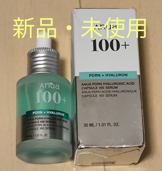 ☆最安値【新品・未使用】水分量爆上げ Anua 100+ PDRN + ヒアルロン酸 カプセル 100 セラム 30ml