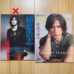 【新品未使用】 稲葉浩志 anan B'z 表紙 ビーズ アンアン 特集 切り抜き 大人の男