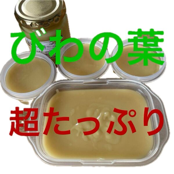 #びわの葉クリーム #枇杷の葉 #無農薬