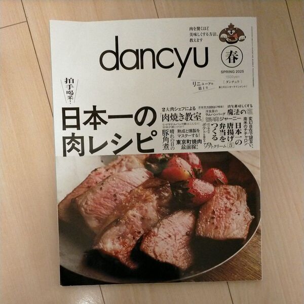 dancyu(ダンチュウ) 2025年4月号 (プレジデント社)