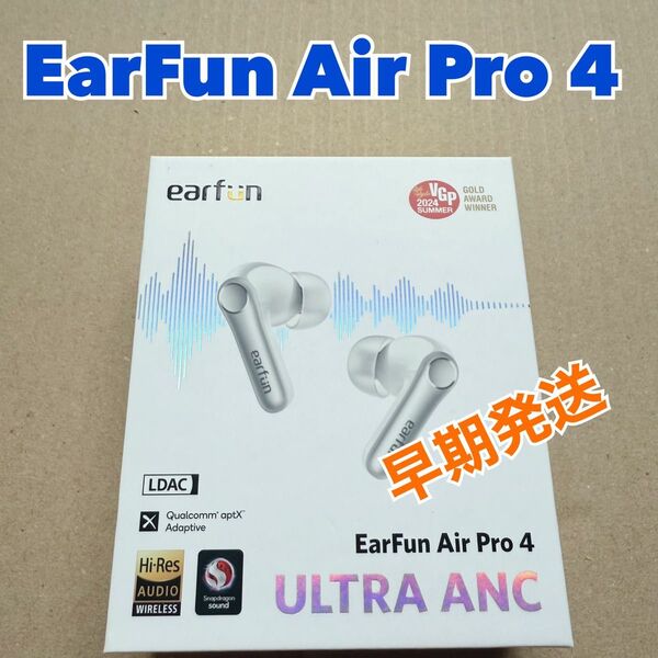 EarFun Air Pro 4 完全ワイヤレスイヤホン