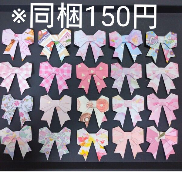 94【現品限り】20個セット★デザインペーパー 折り紙 リボン★ハンドメイド