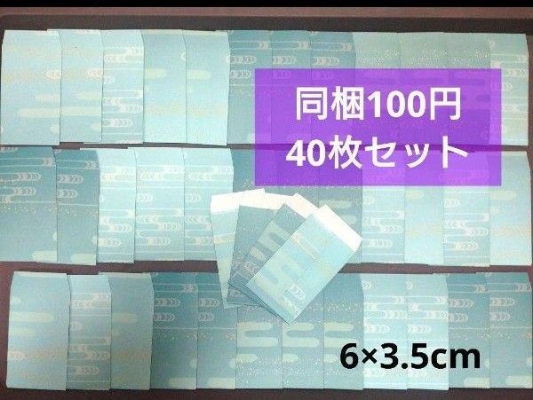 102【同梱100円】40枚(6×3.5cm)☆まめぽち袋 ☆デザインペーパー ハンドメイド